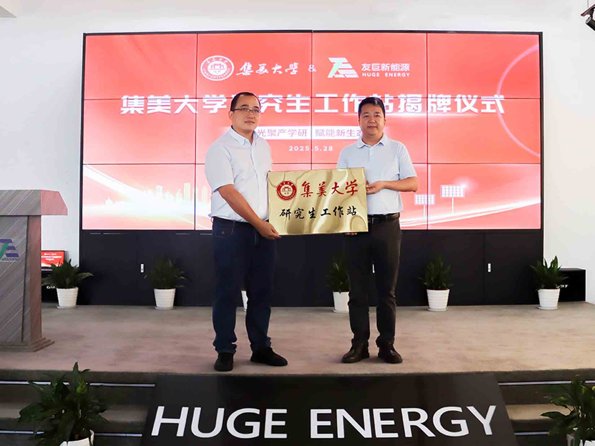 Memperkasakan Ekosistem Baharu melalui Kerjasama Industri-Academia: Pembukaan Rasmi Stesen Kerja Siswa Siswazah oleh Huge Energy dan Universiti Jimei