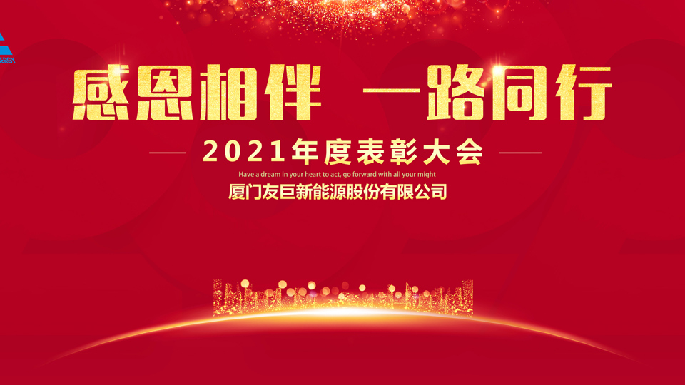 Majlis Anugerah Tahunan 2021 Xiamen Huge Energy!