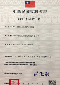 sijil paten di taiwan china